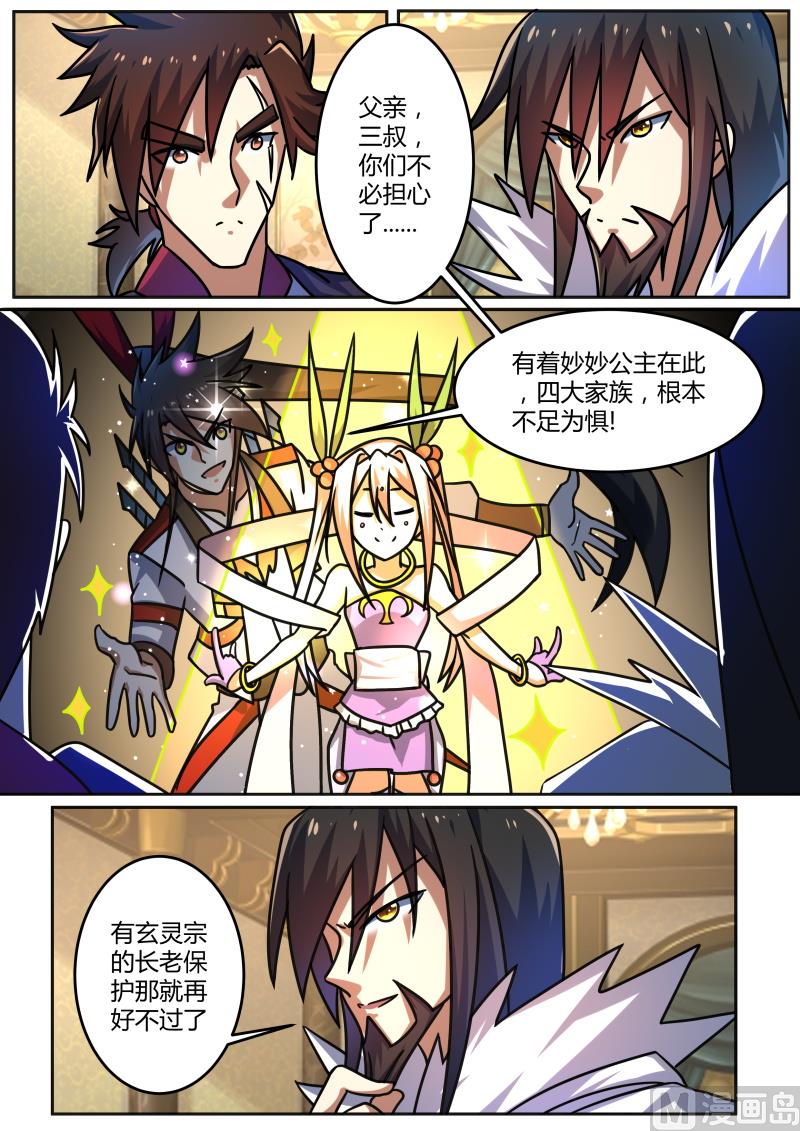 布下大阵-第217话