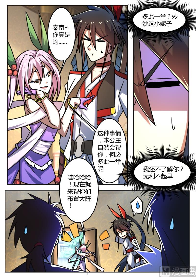 布下大阵-第217话