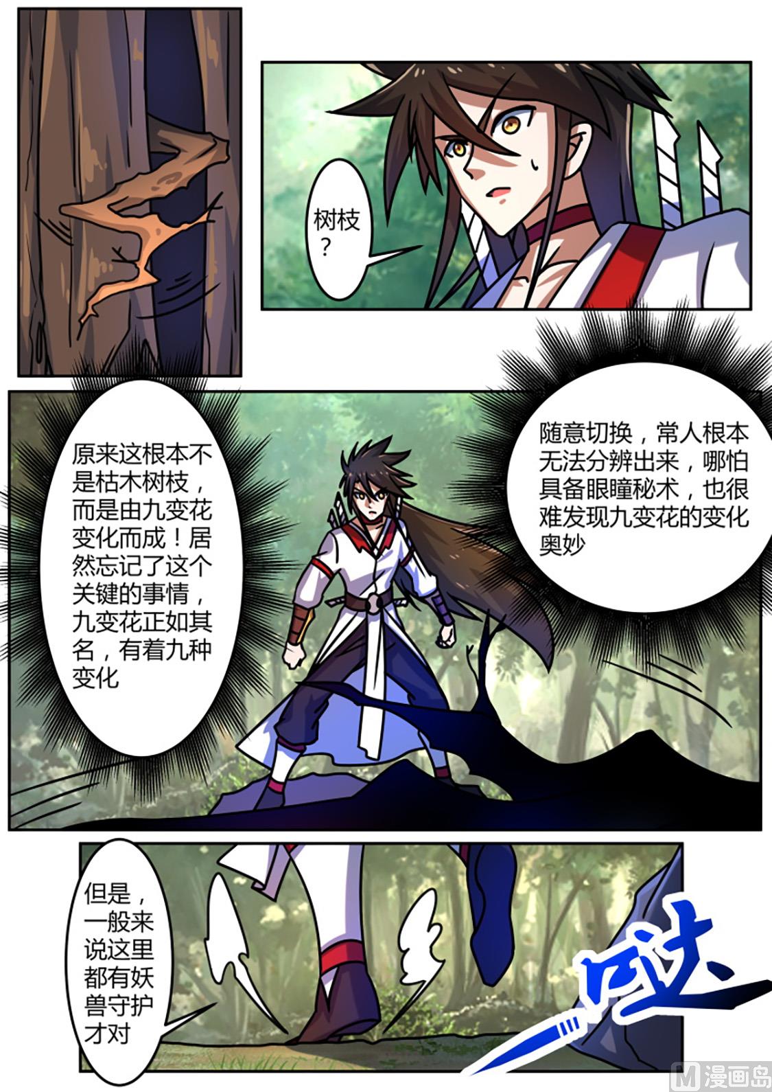 黑森林与黑羽鸟-第227话