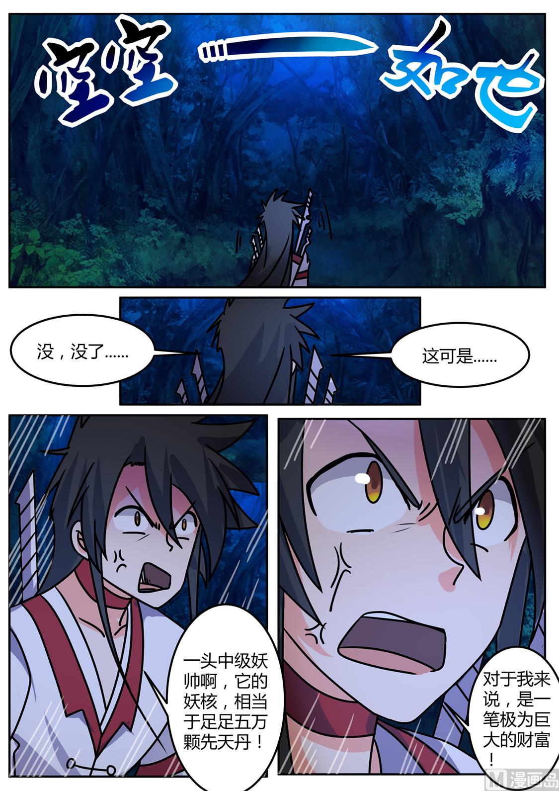 你们没资格！（加更）-第231话