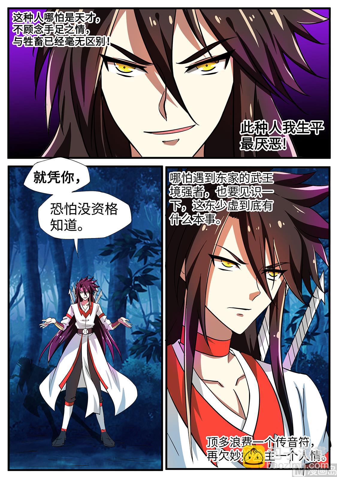 你，同样没资格！-第233话