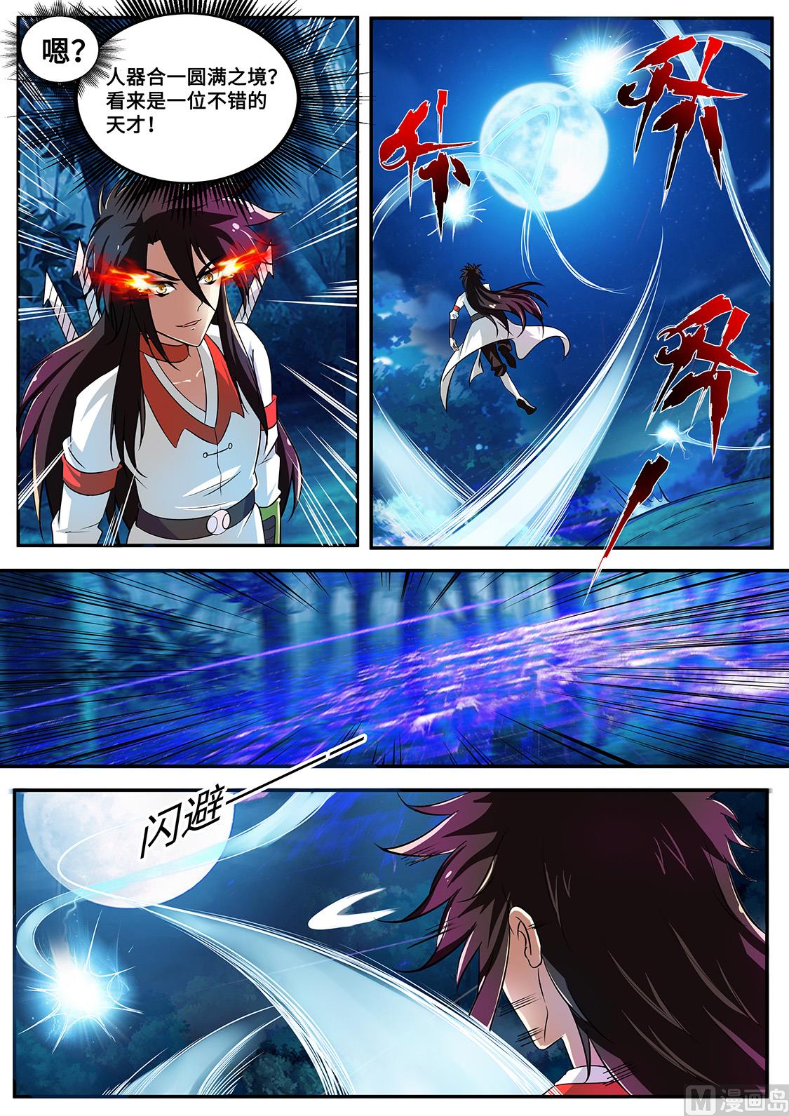 你，同样没资格！-第233话