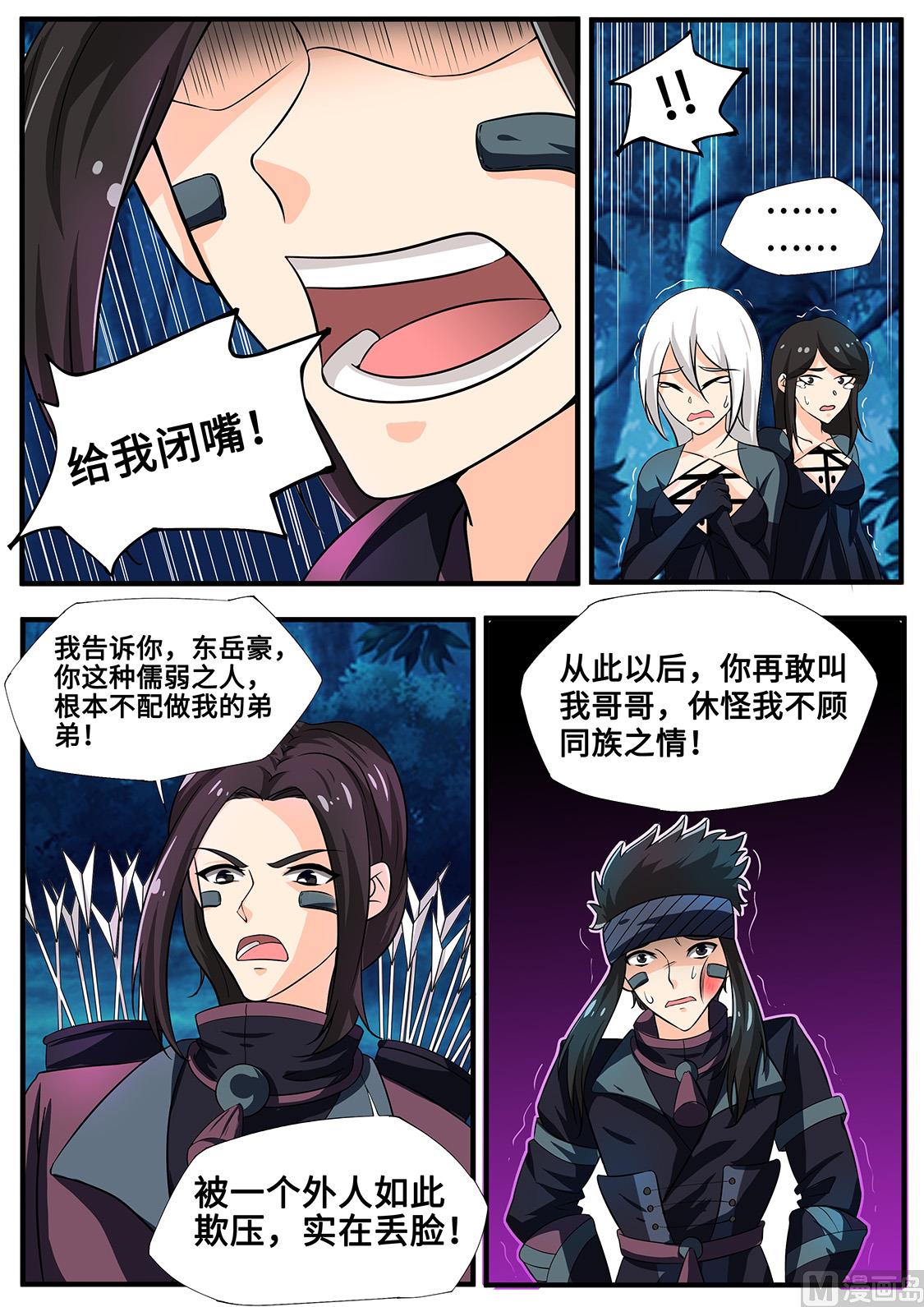 你，同样没资格！-第233话