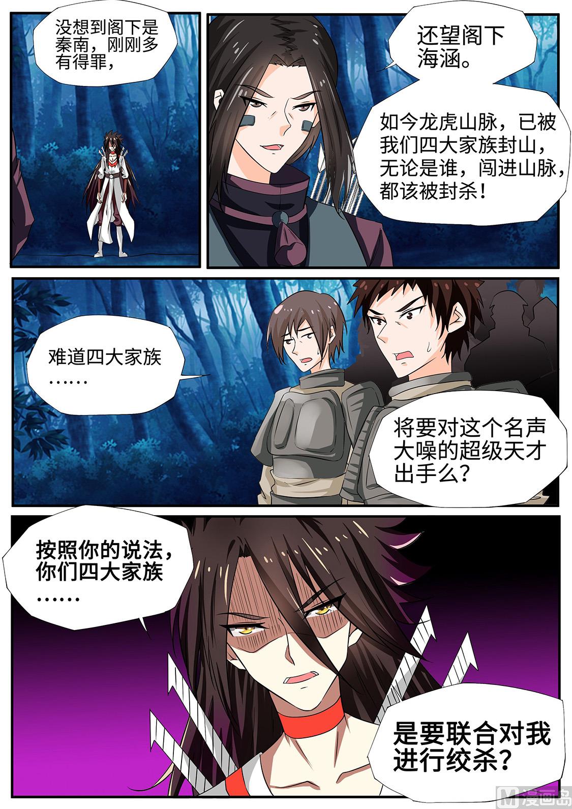 哈哈哈！打劫？-第235话