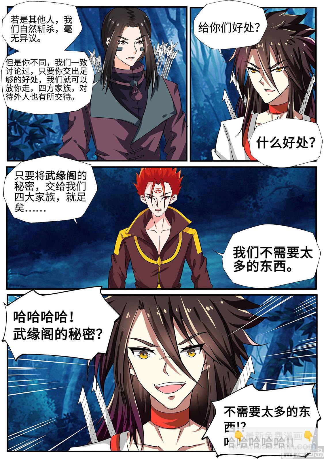 哈哈哈！打劫？-第235话