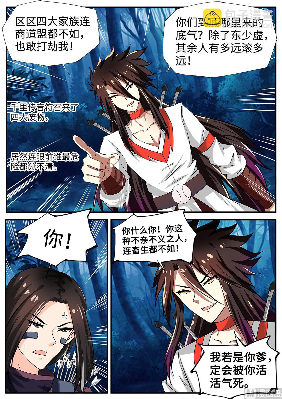 哈哈哈！打劫？-第235话