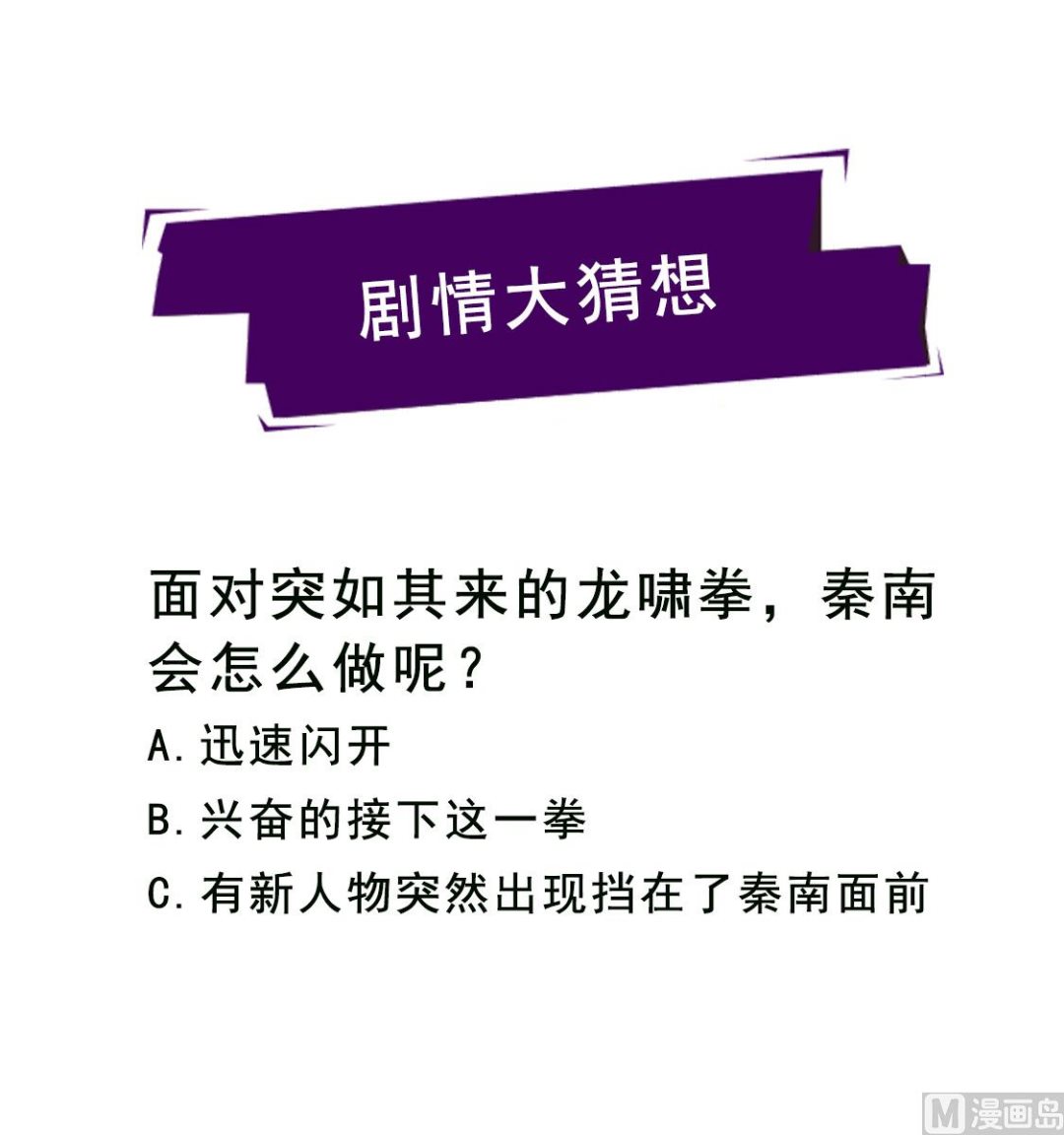 哈哈哈！打劫？-第235话