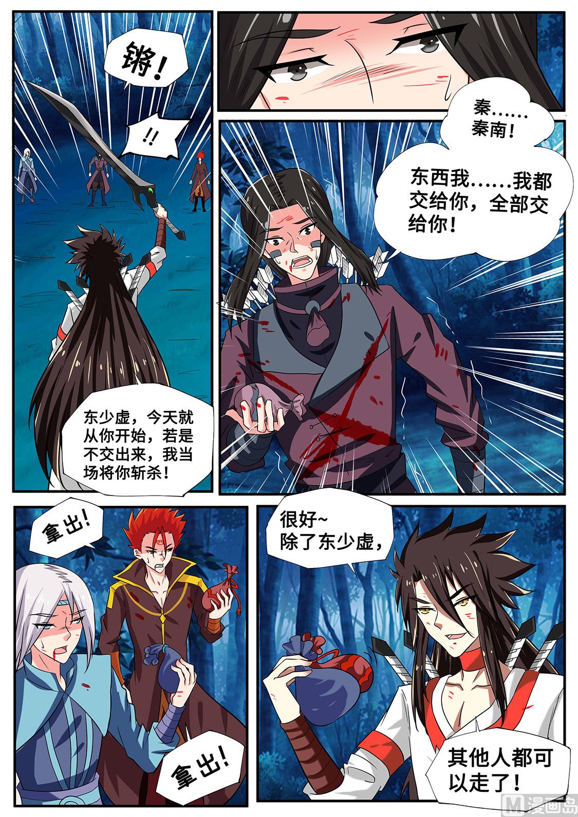 十字密藏-第239话