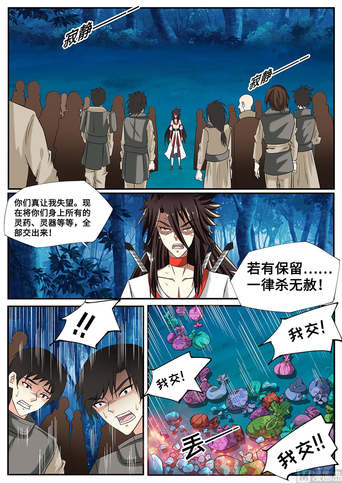 十字密藏-第239话