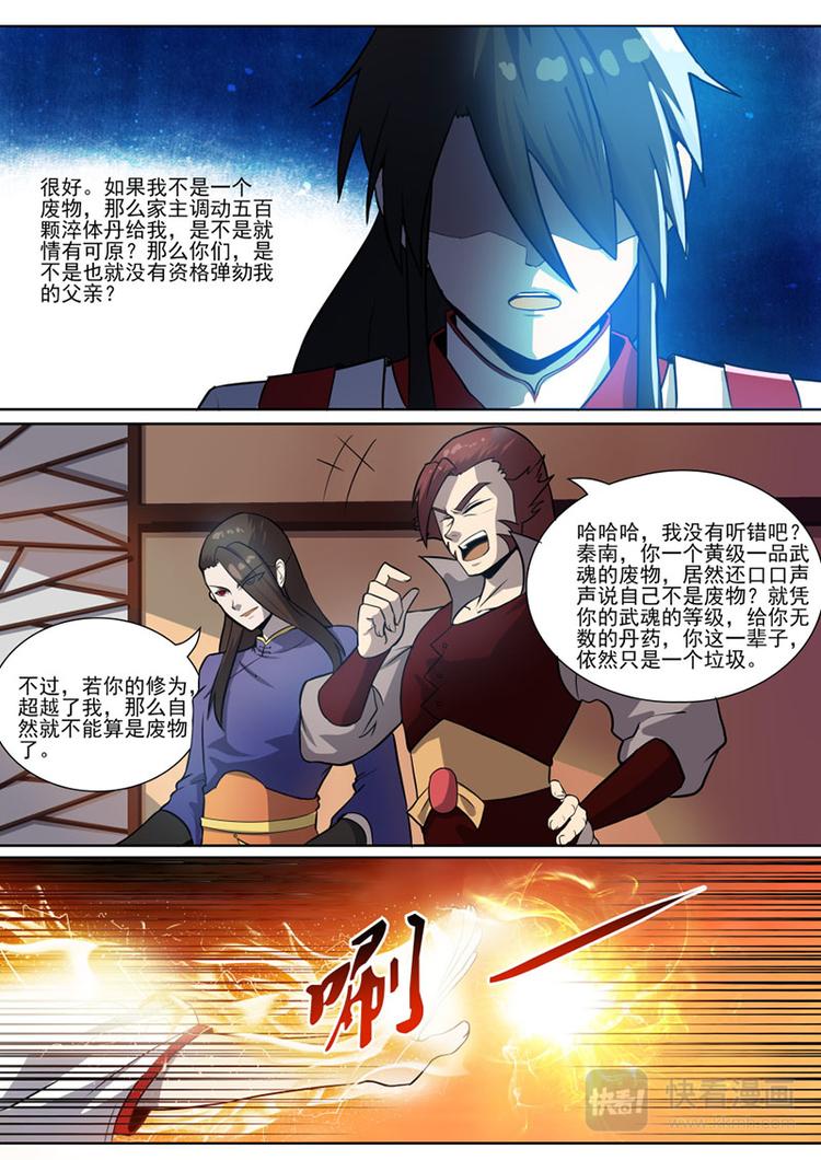 第24话：对峙-第25话