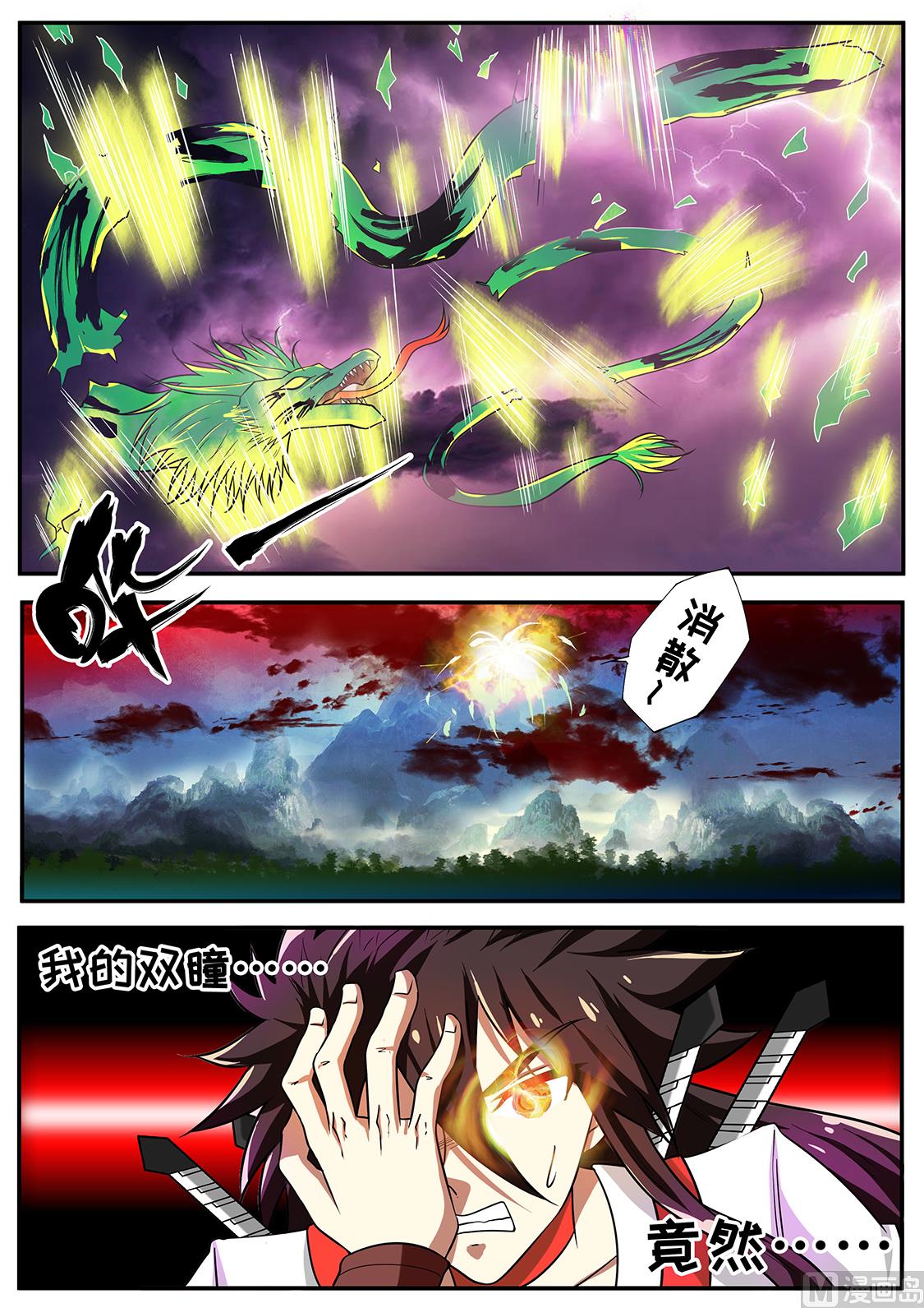 战神之瞳 VS 蛟龙-第241话