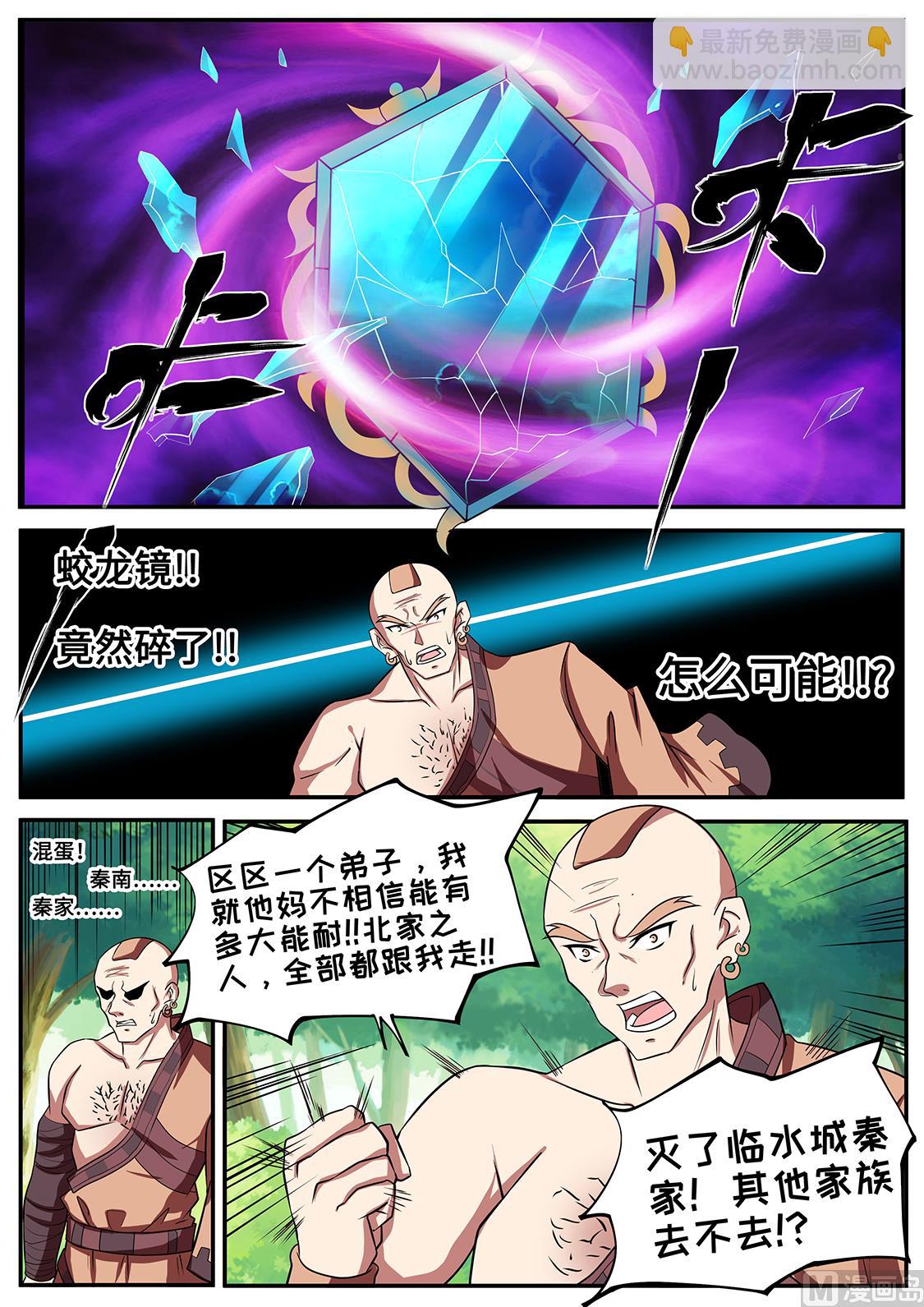 战神之瞳 VS 蛟龙-第241话