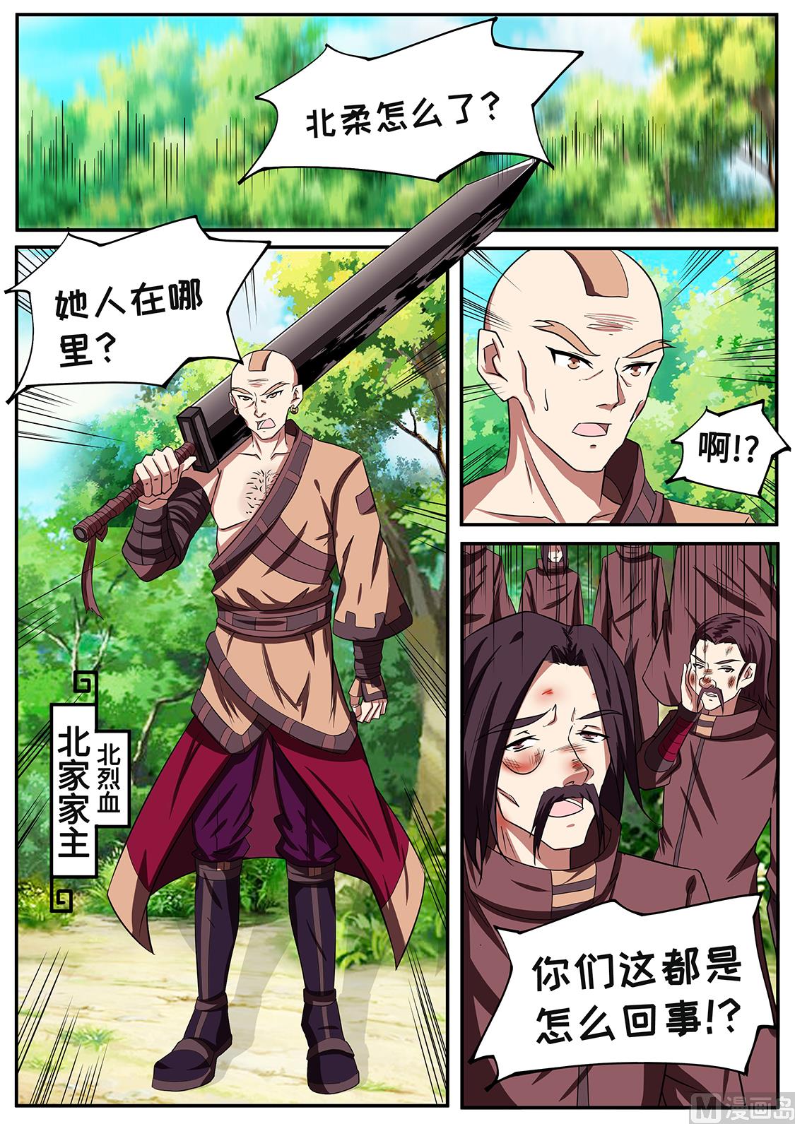 战神之瞳 VS 蛟龙-第241话