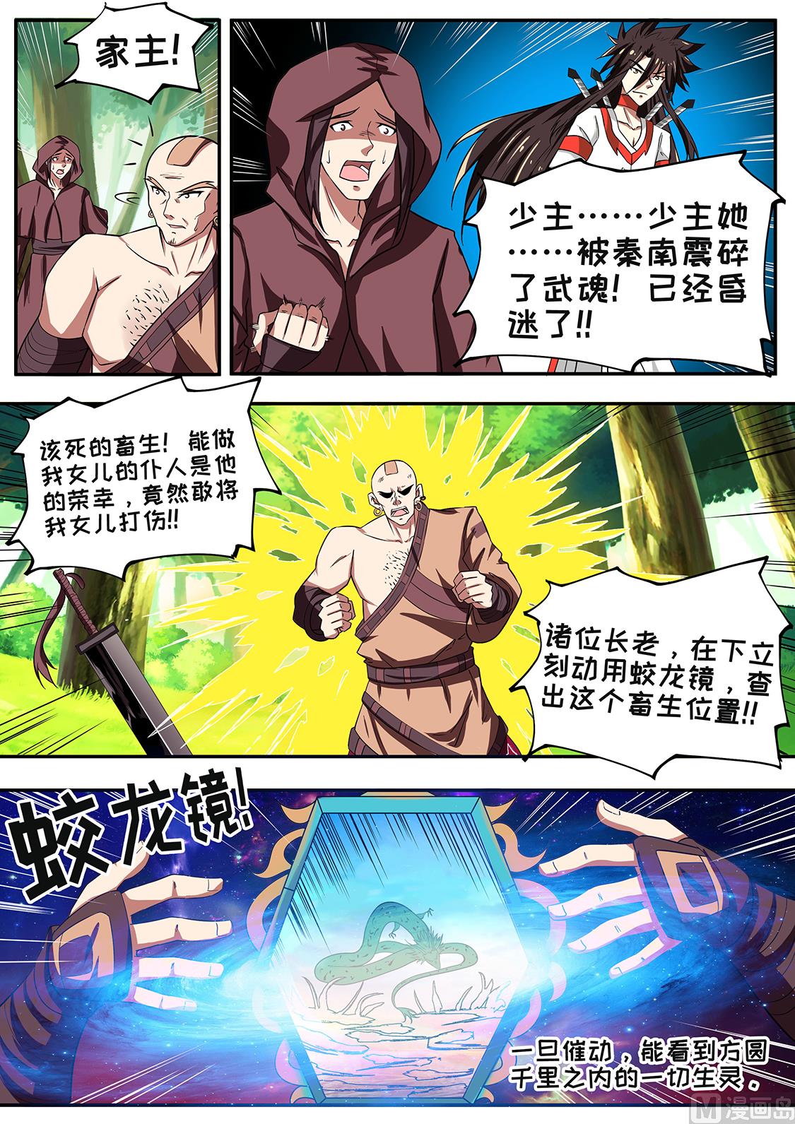 战神之瞳 VS 蛟龙-第241话