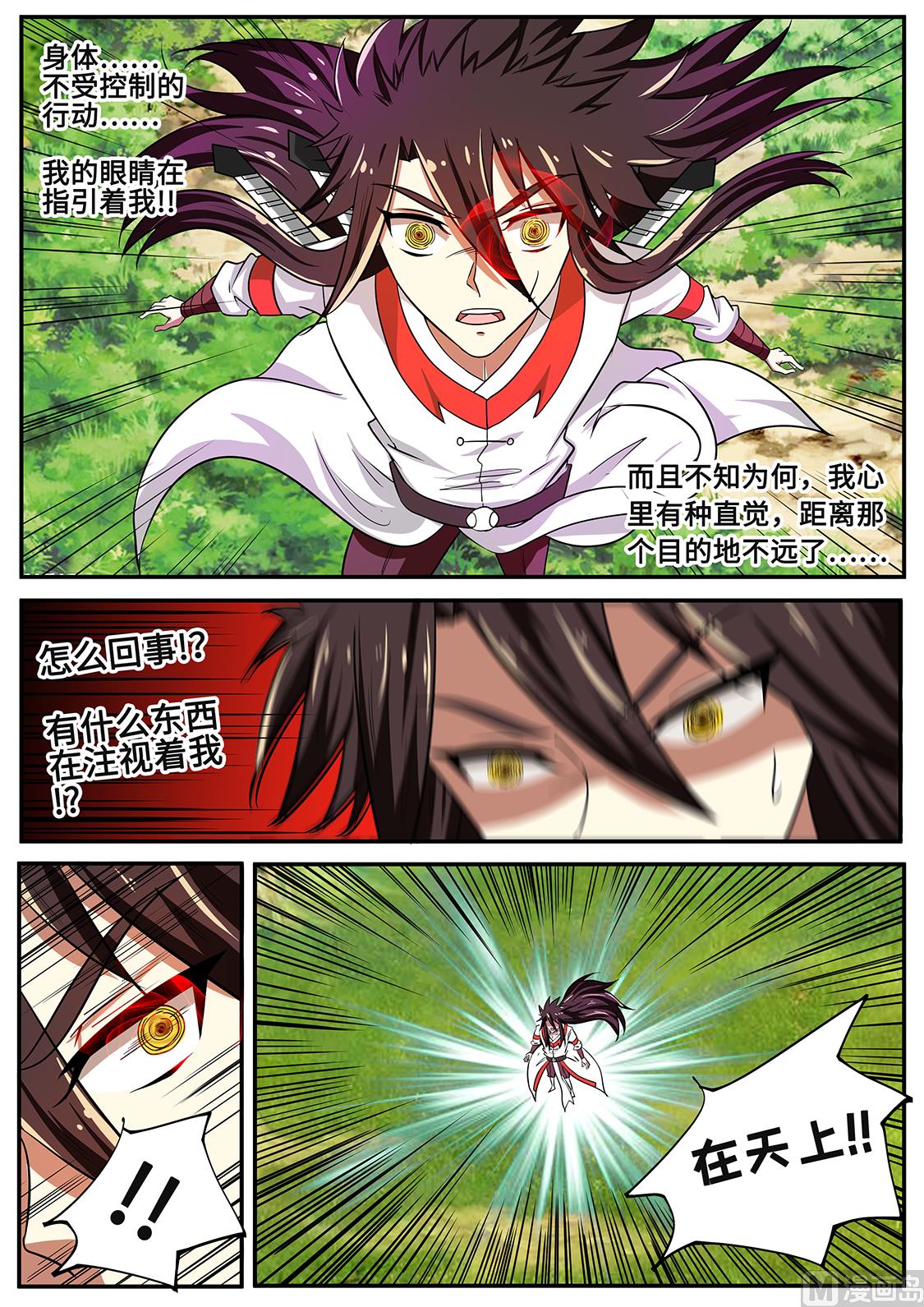 战神之瞳 VS 蛟龙-第241话