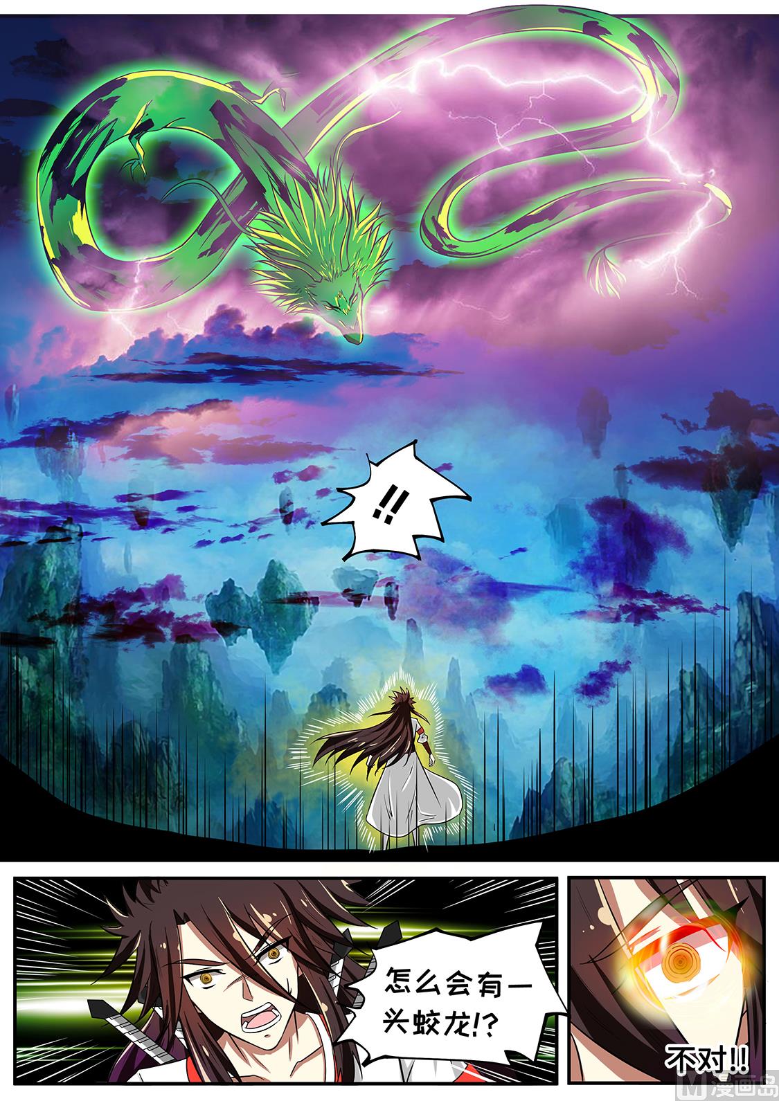 战神之瞳 VS 蛟龙-第241话