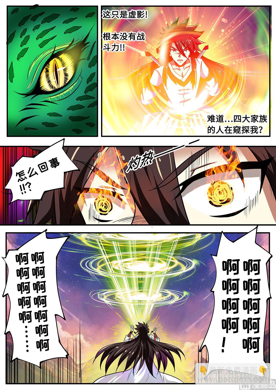 战神之瞳 VS 蛟龙-第241话