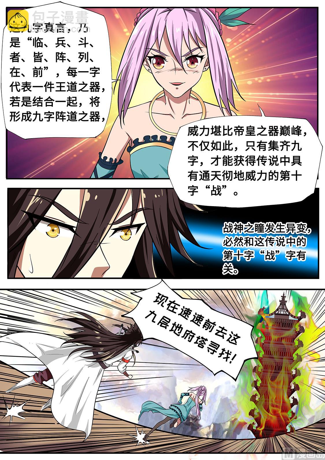 调戏妙妙公主-第243话