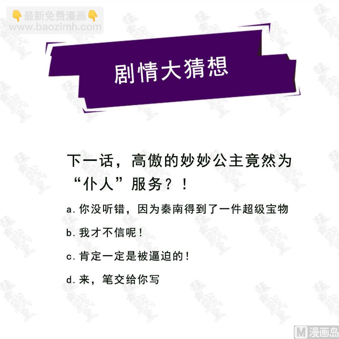 调戏妙妙公主-第243话