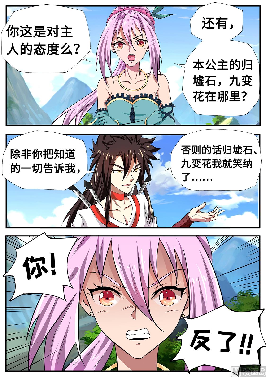 调戏妙妙公主-第243话