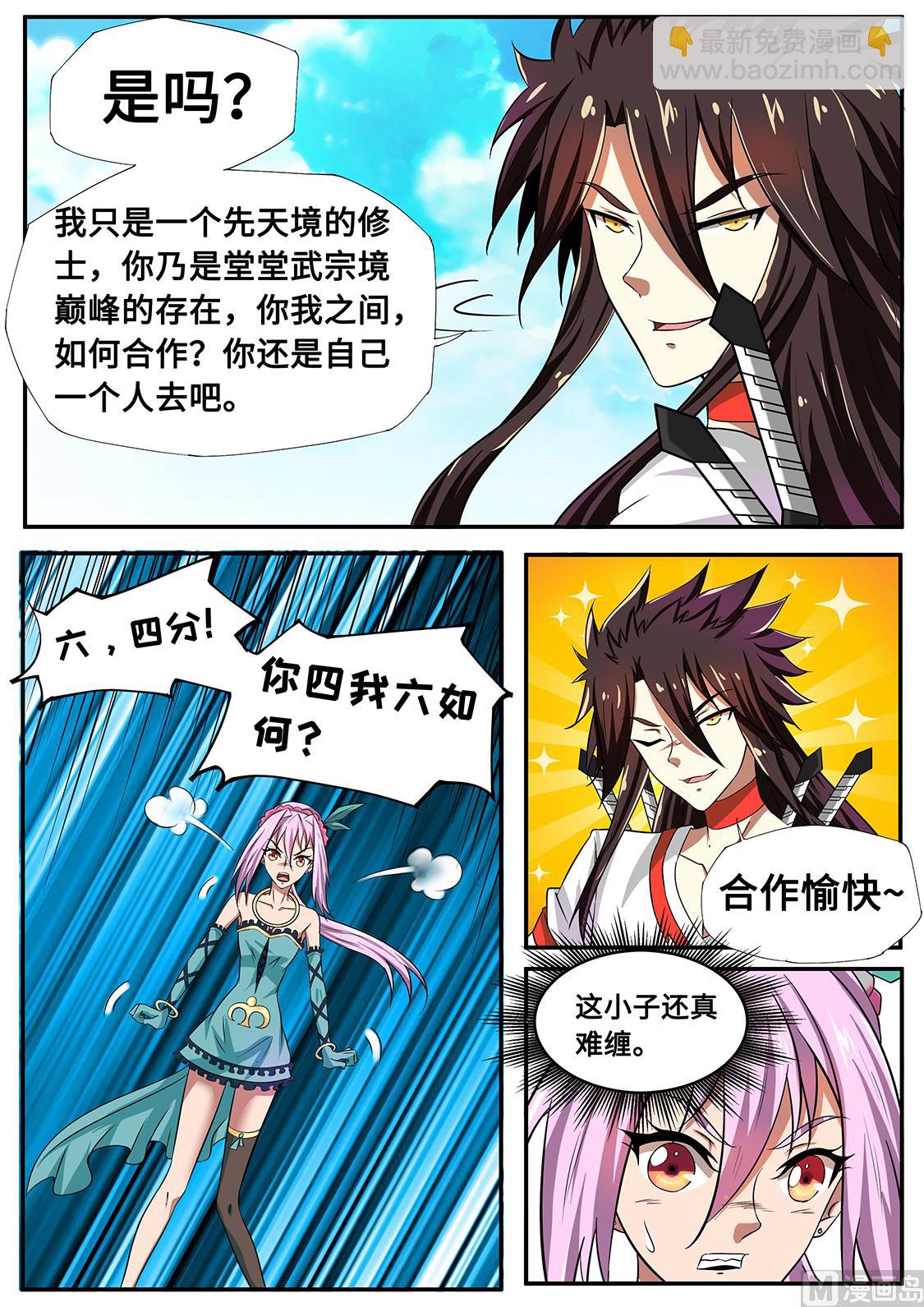 调戏妙妙公主-第243话