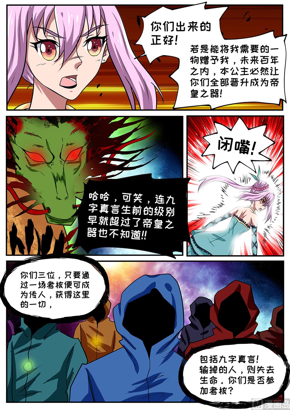 龙虎妖宗-第245话