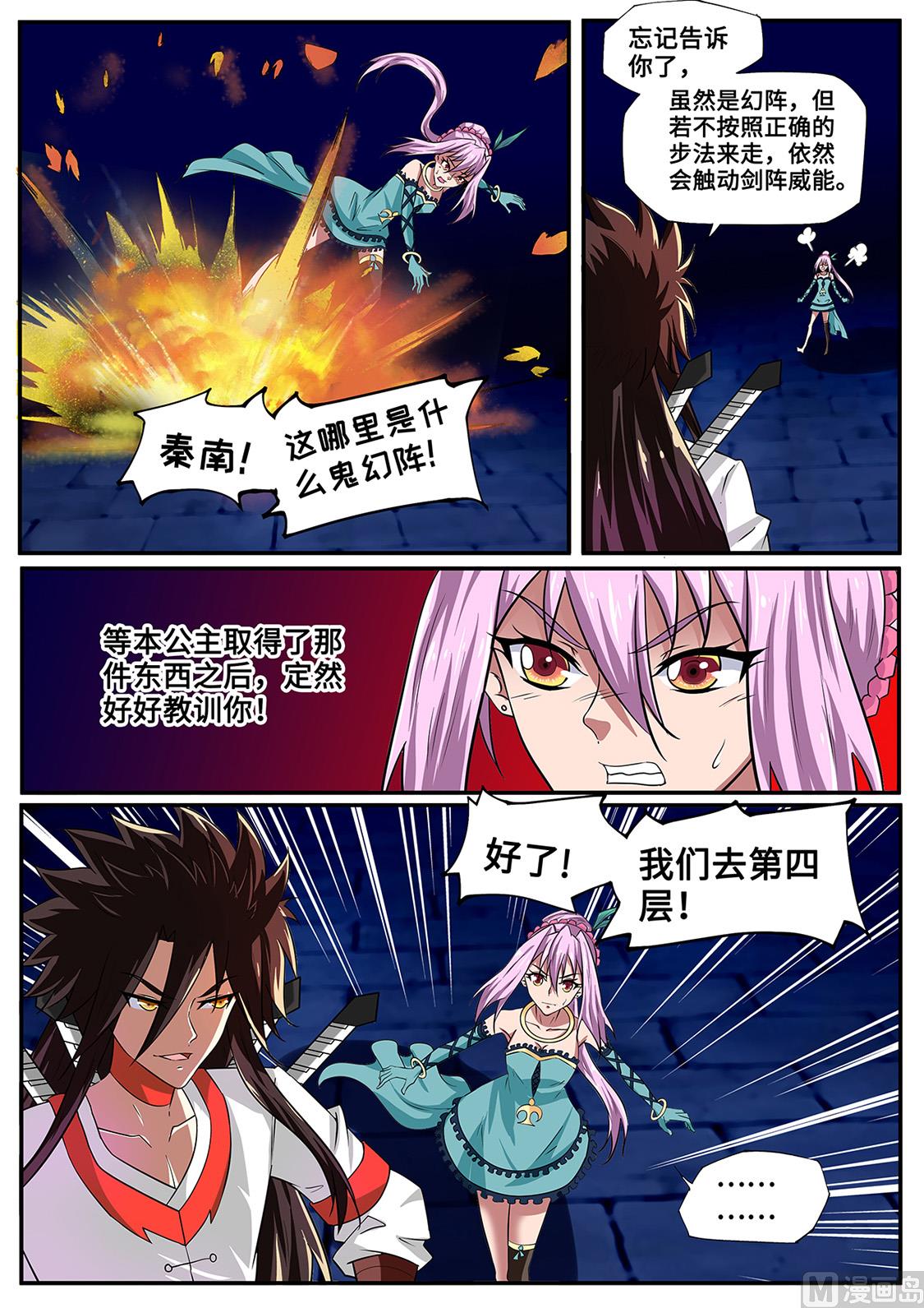 龙虎妖宗-第245话