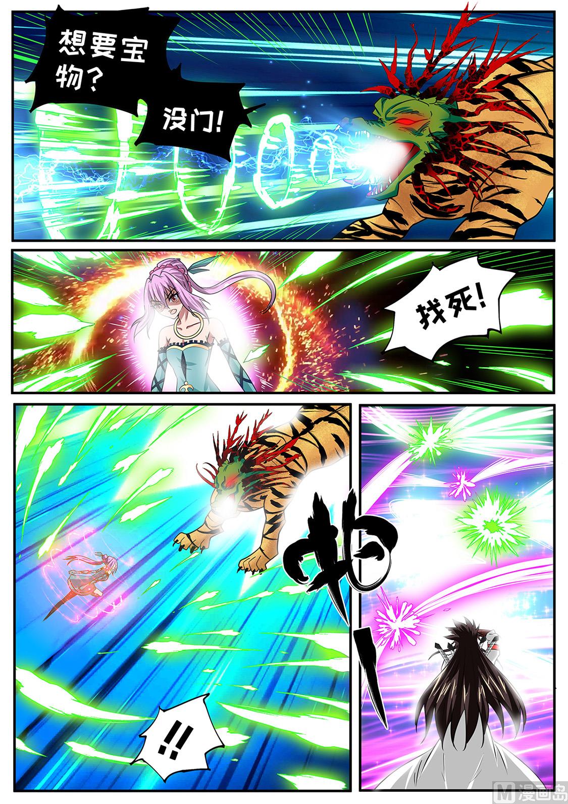 龙虎妖宗-第245话