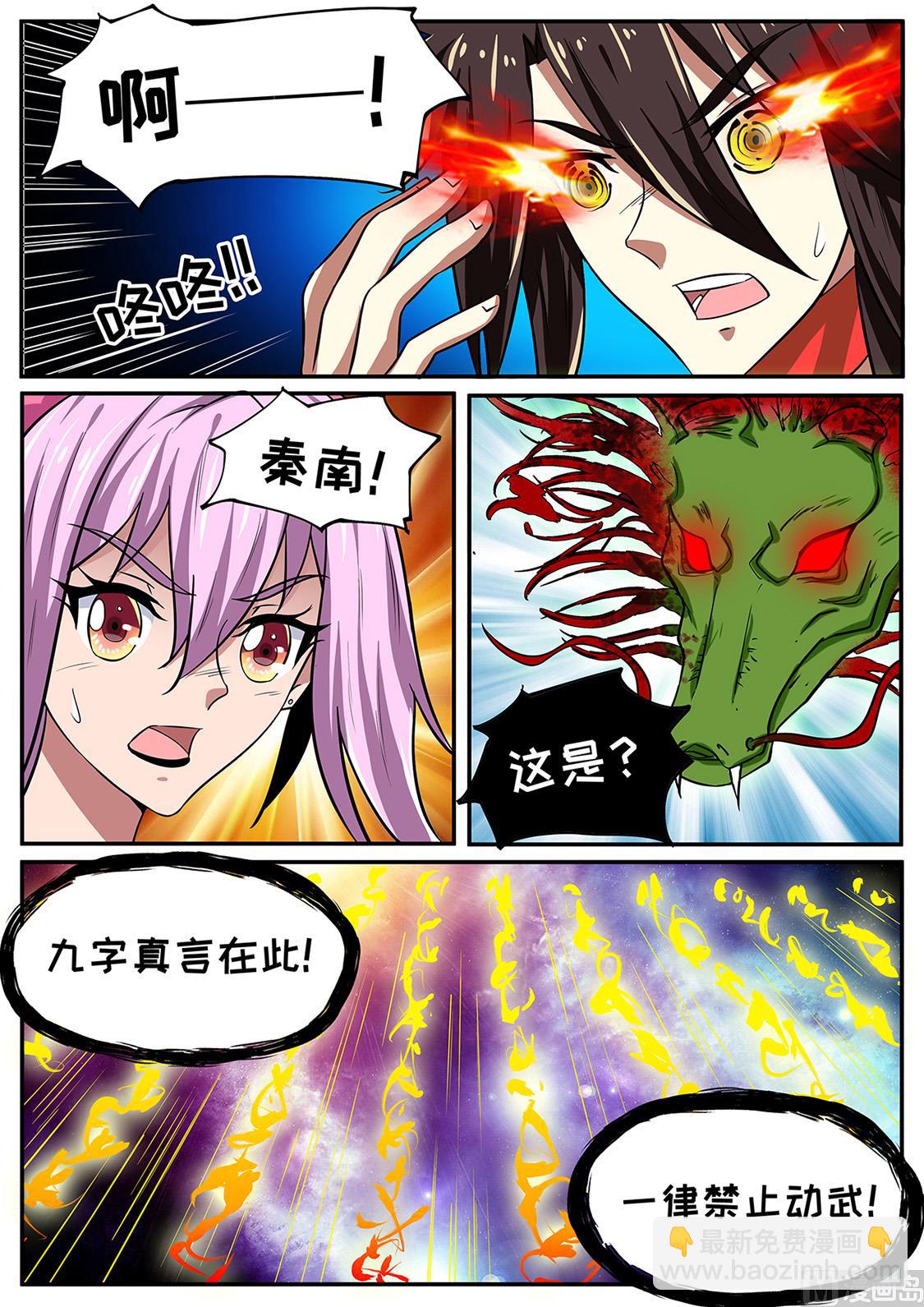 龙虎妖宗-第245话