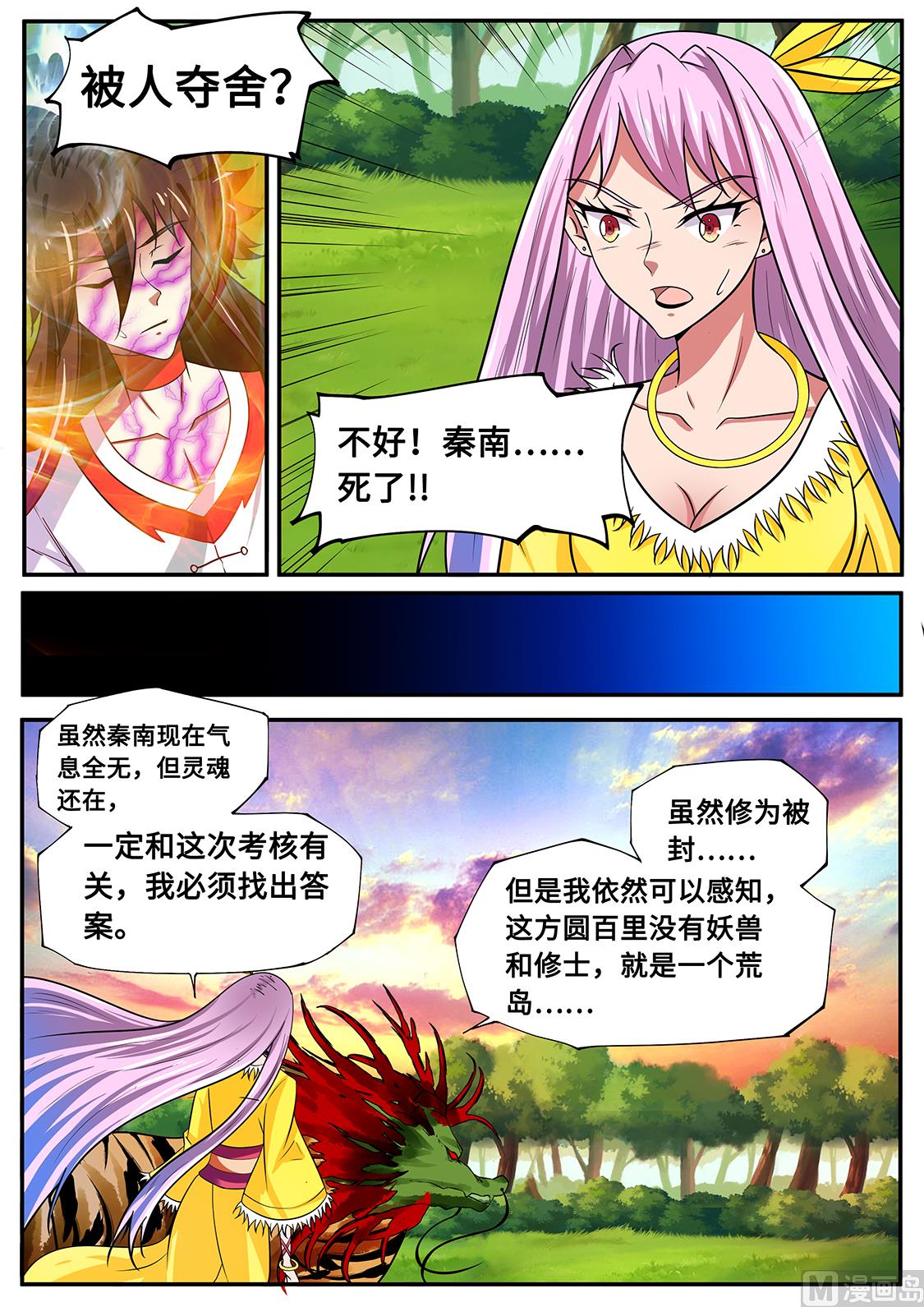 秦南之死-第247话