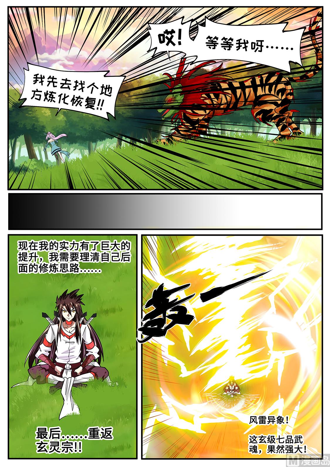 解锁XX瞳术-第249话