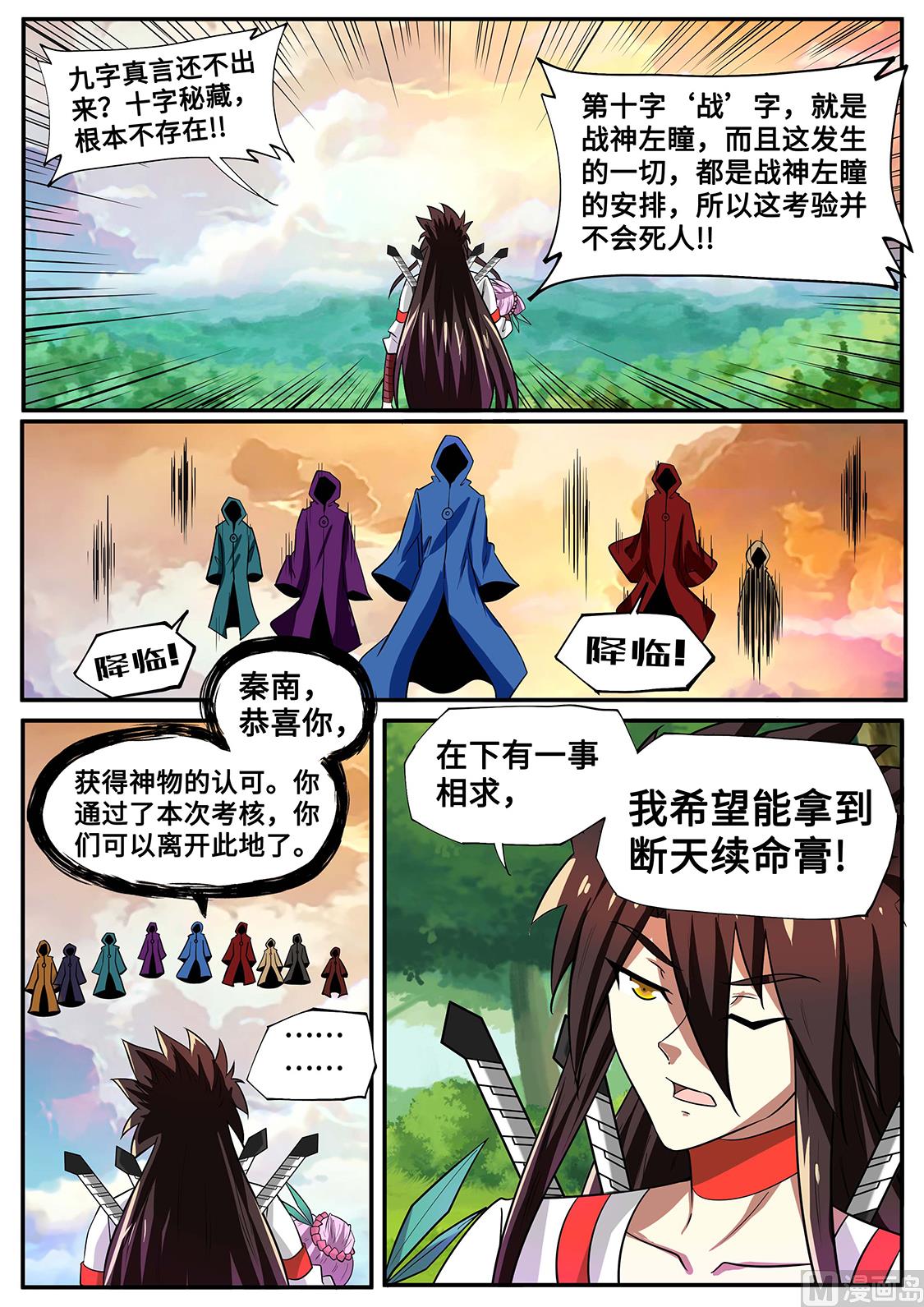 解锁XX瞳术-第249话