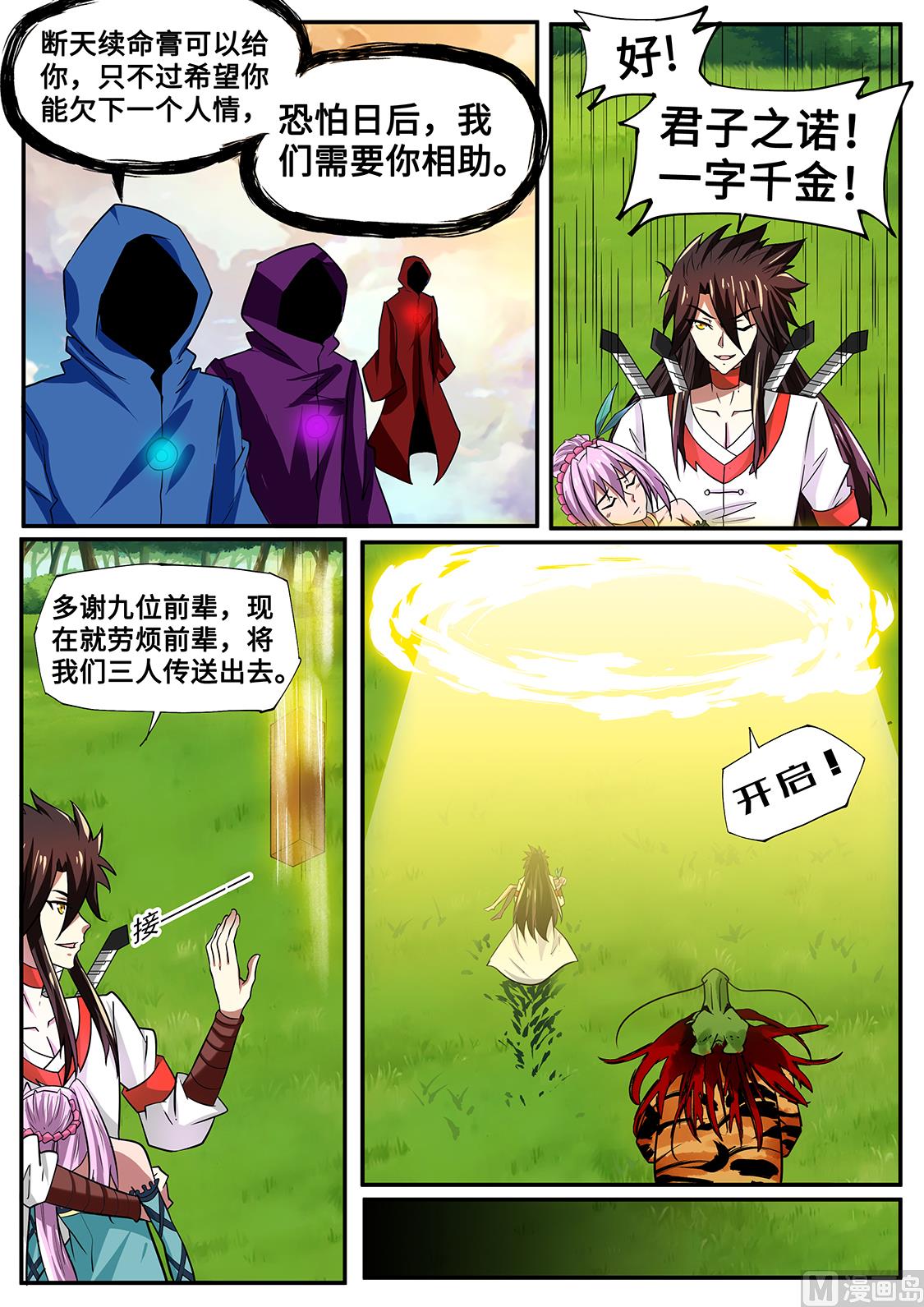 解锁XX瞳术-第249话