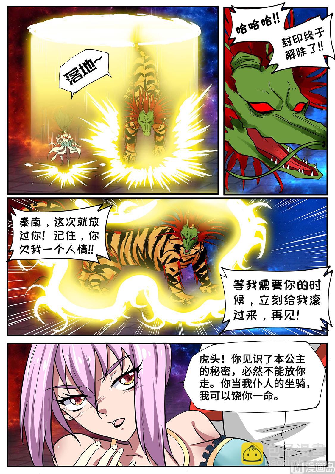 解锁XX瞳术-第249话