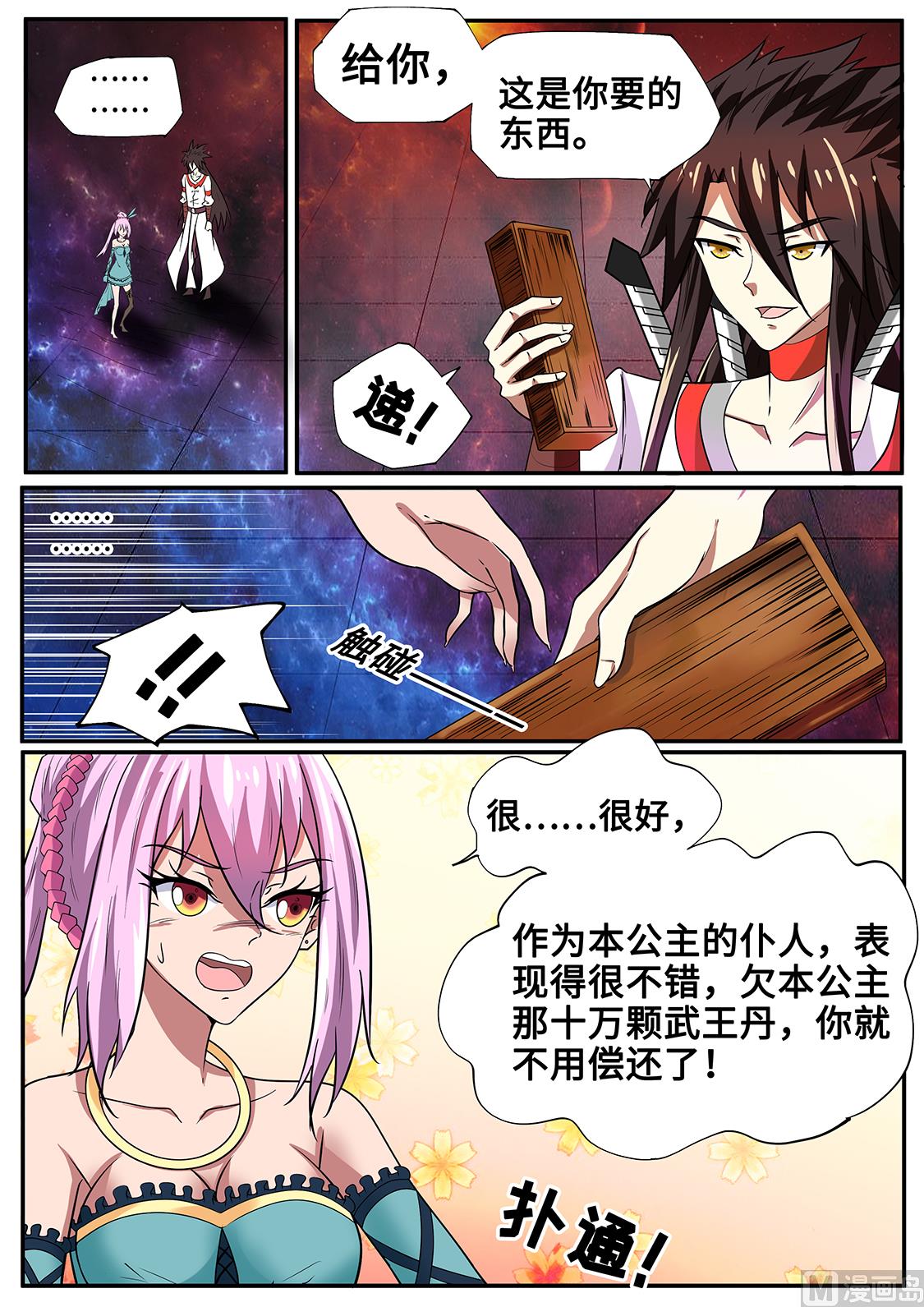 解锁XX瞳术-第249话