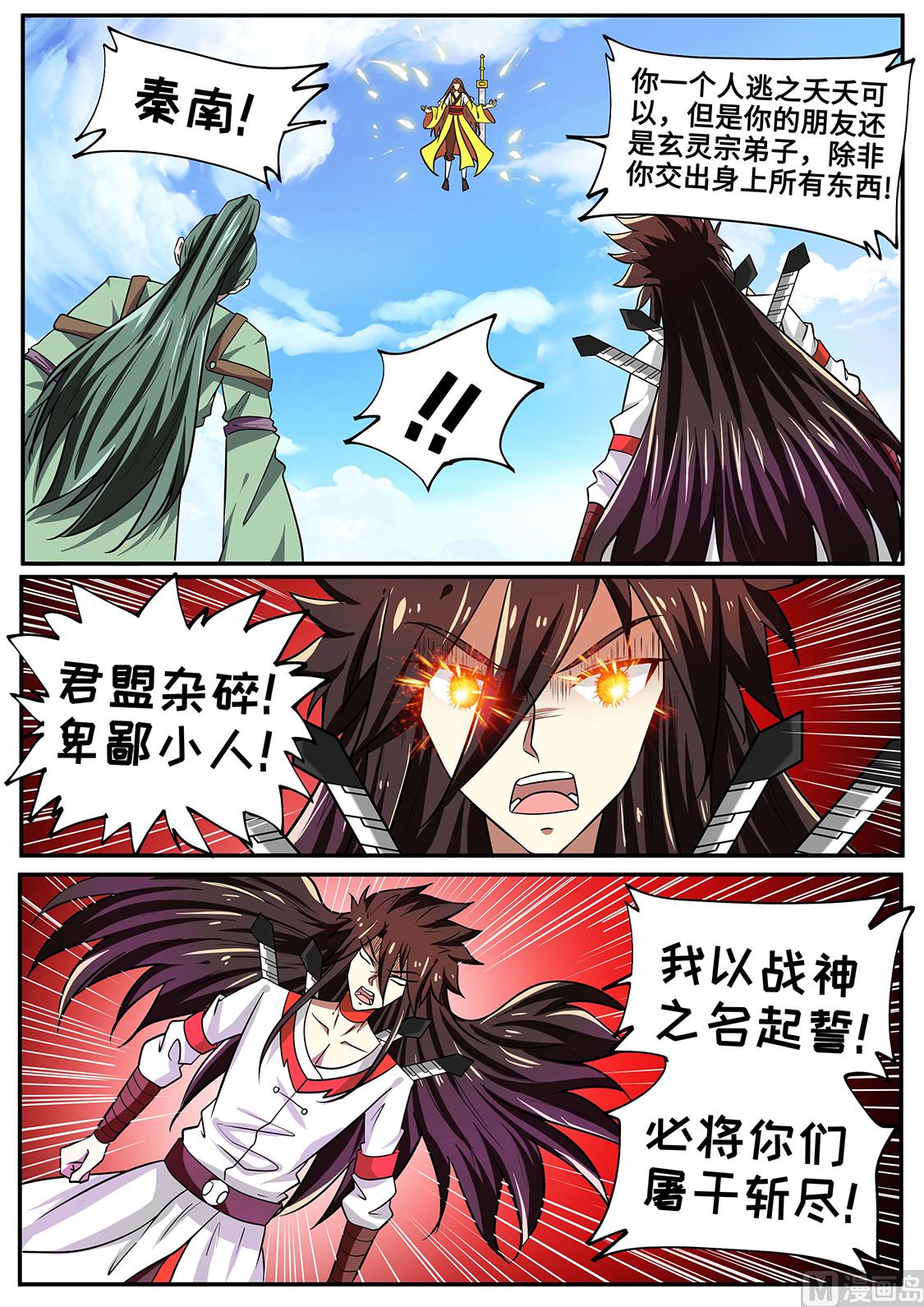 屠干斩尽！-第253话