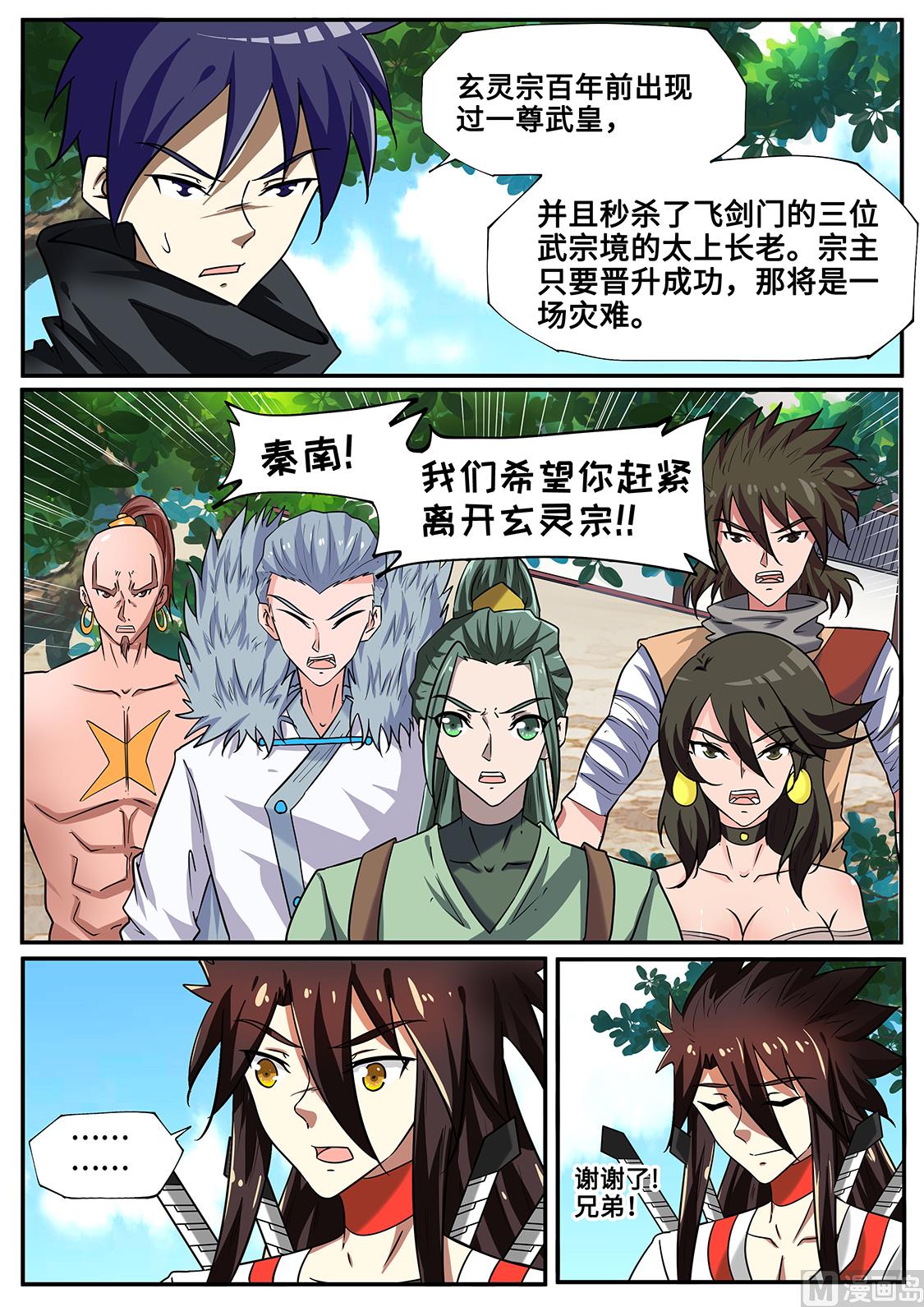 屠干斩尽！-第253话