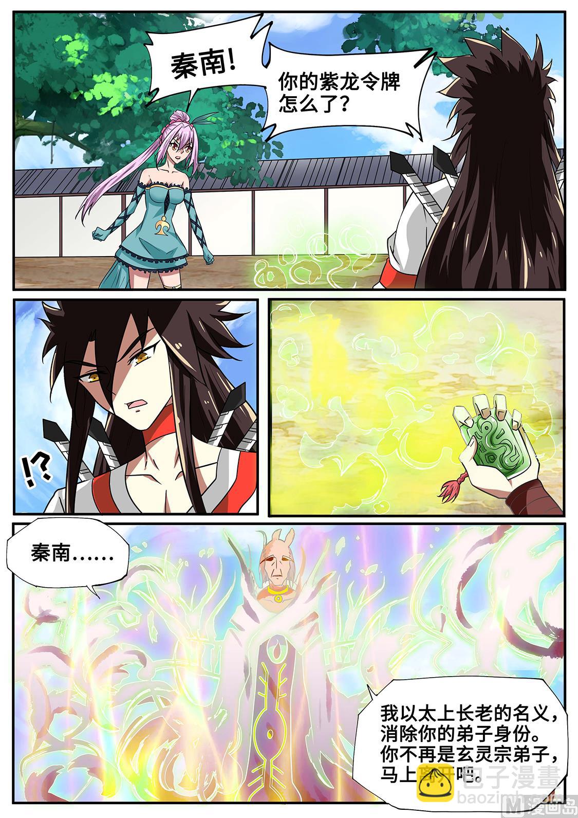 屠干斩尽！-第253话