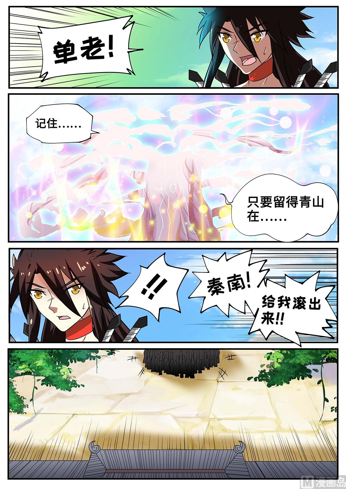 屠干斩尽！-第253话