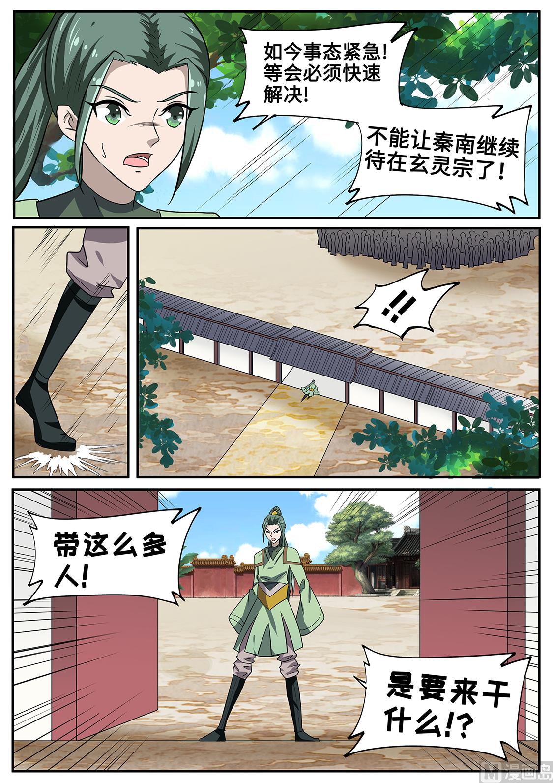 屠干斩尽！-第253话