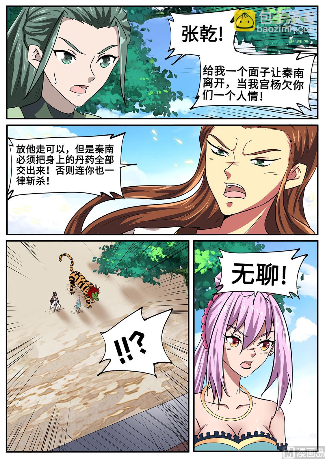 屠干斩尽！-第253话