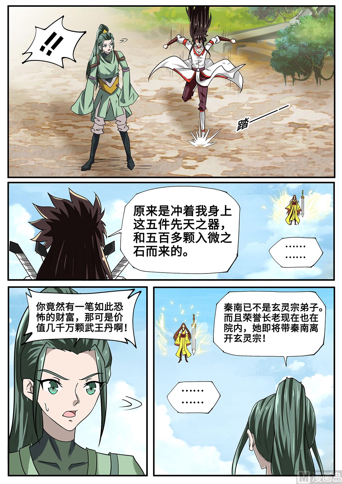 屠干斩尽！-第253话