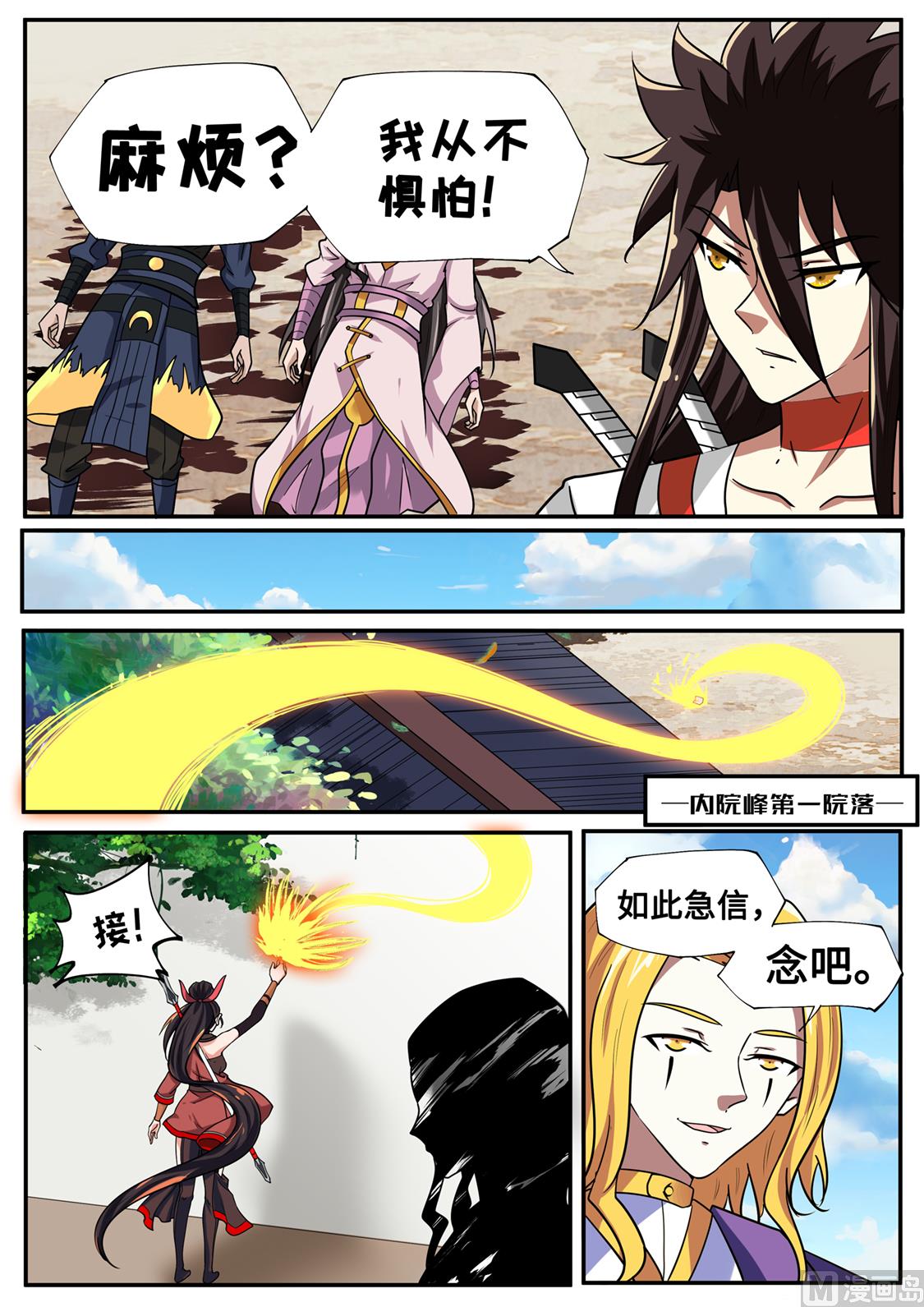 从不惧怕-第255话