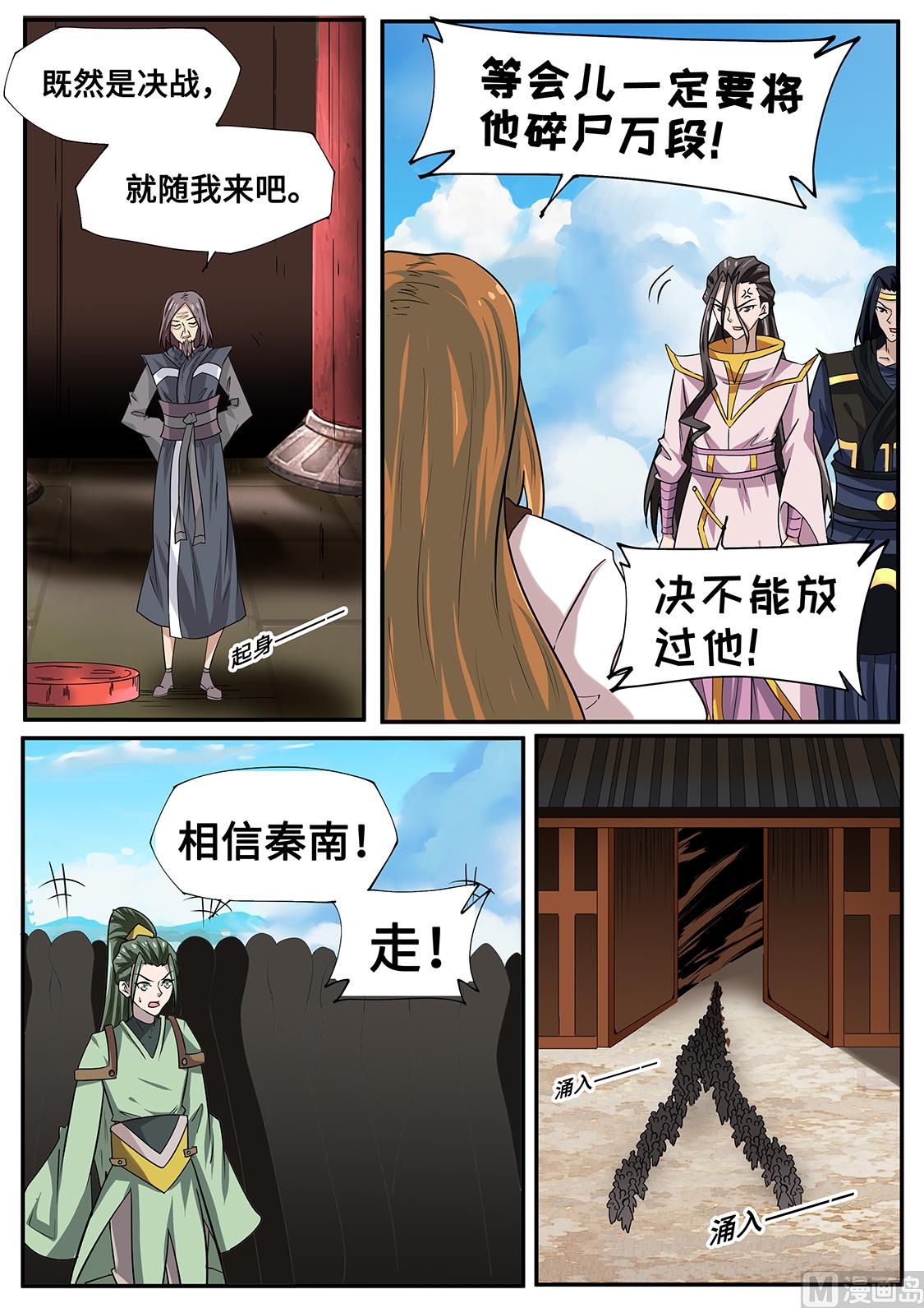 从不惧怕-第255话