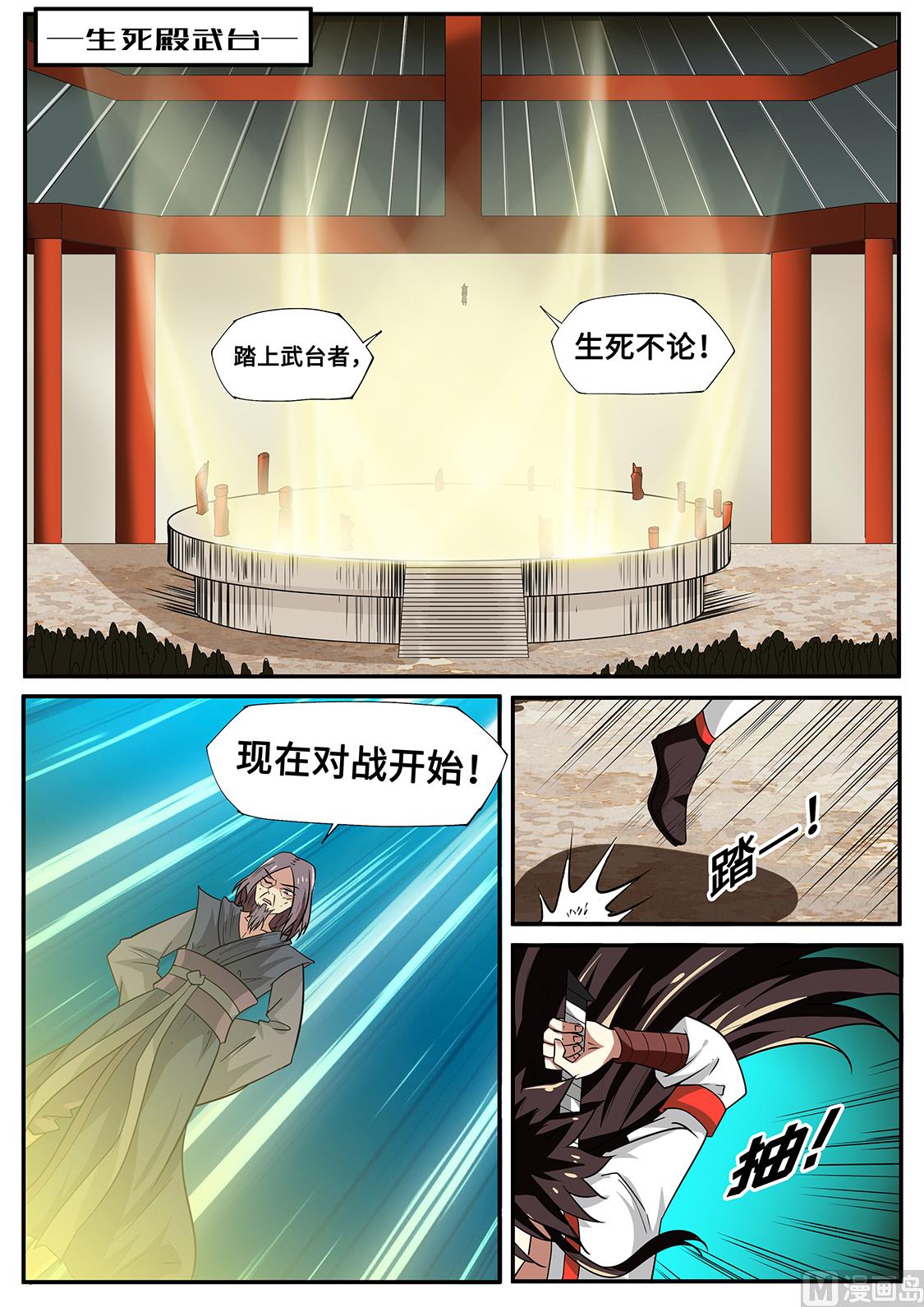 从不惧怕-第255话