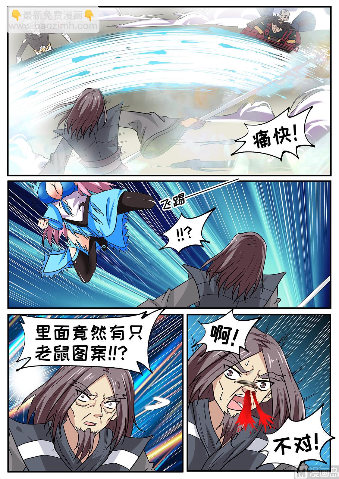 差点被XX害死-第257话