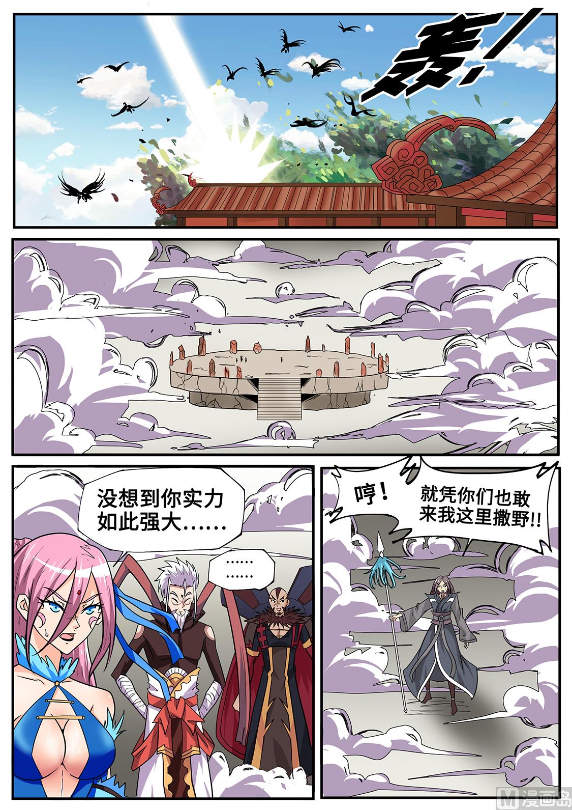 差点被XX害死-第257话