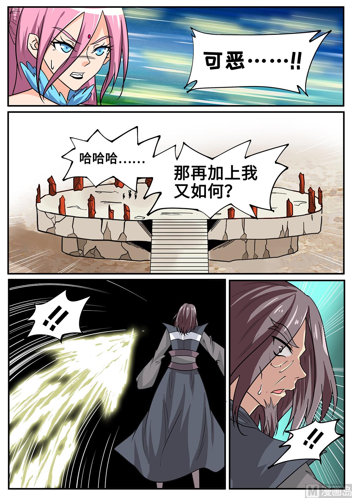 差点被XX害死-第257话