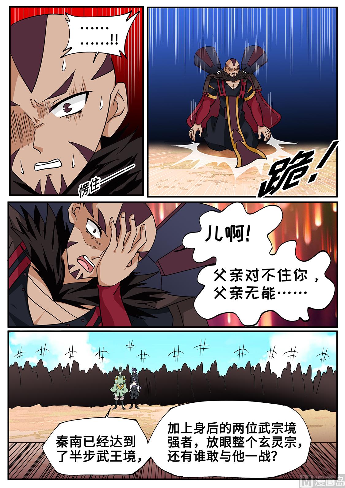 真当我君盟无人？！-第259话