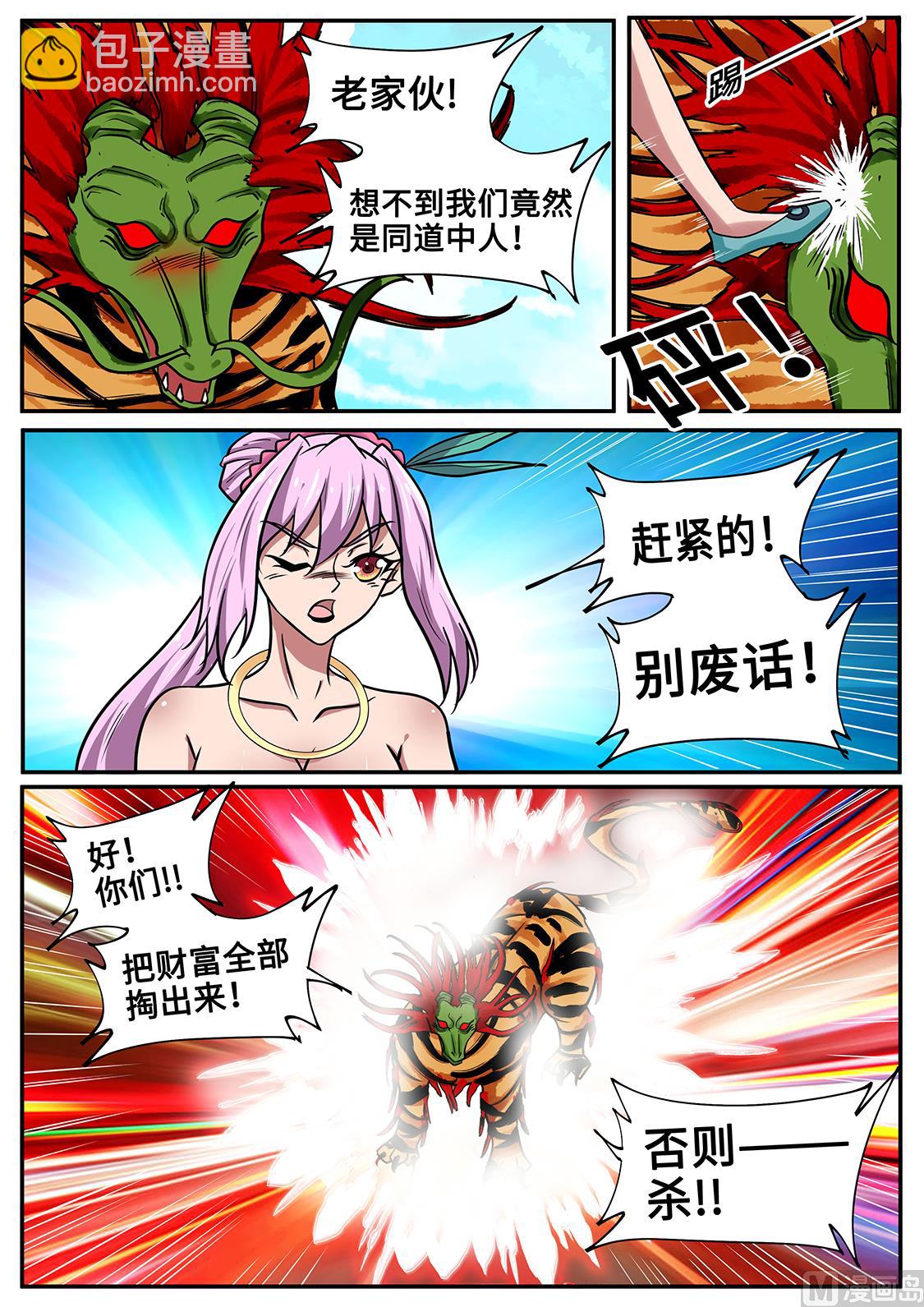 真当我君盟无人？！-第259话